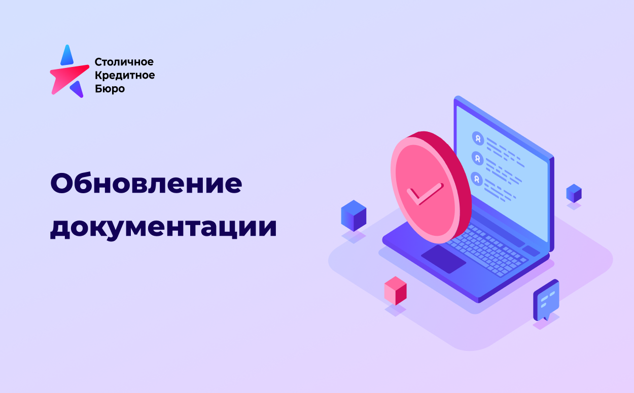 Картинка изображения записи 'Обновление документации'