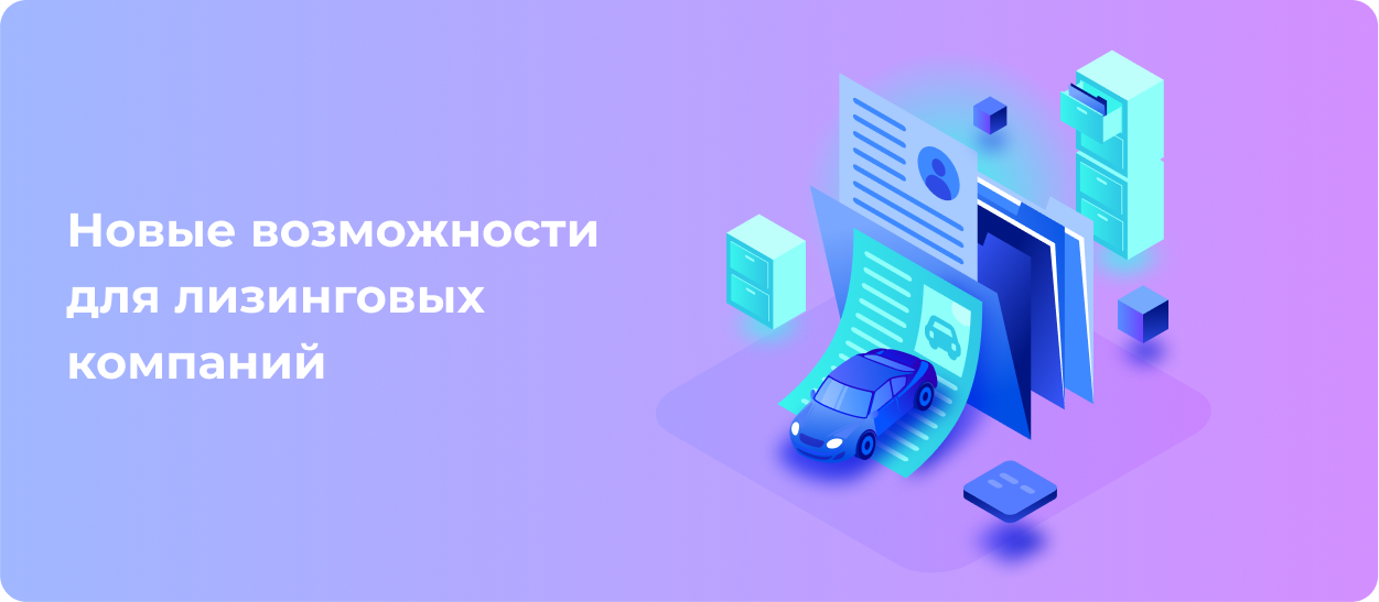 Картинка изображения записи 'Передача отчетов в Spectrum Бюро для лизинговых компаний'