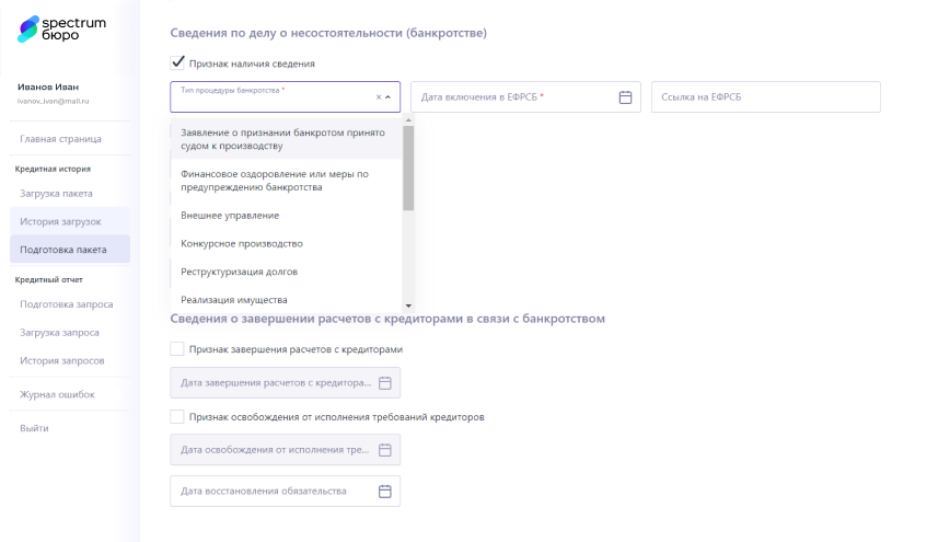 Система сама подскажет, какие данные надо загрузить, чтобы всё было в соответствии с законодательством